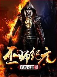 家园：全球求生